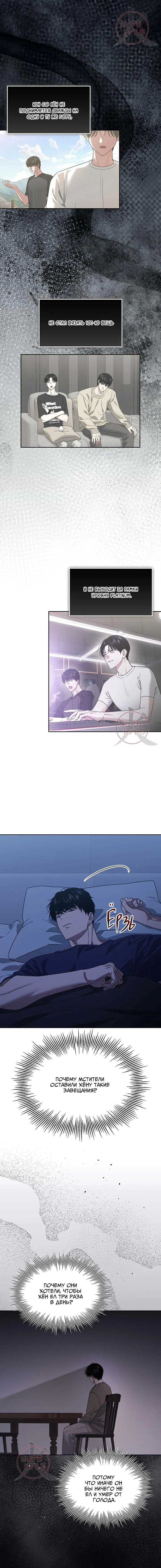 Манга Из-за завещания смерть пришлось немного отложить - Глава 79 Страница 10