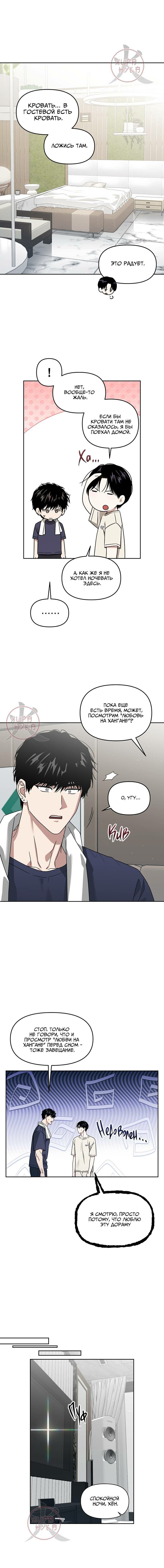 Манга Из-за завещания смерть пришлось немного отложить - Глава 79 Страница 8