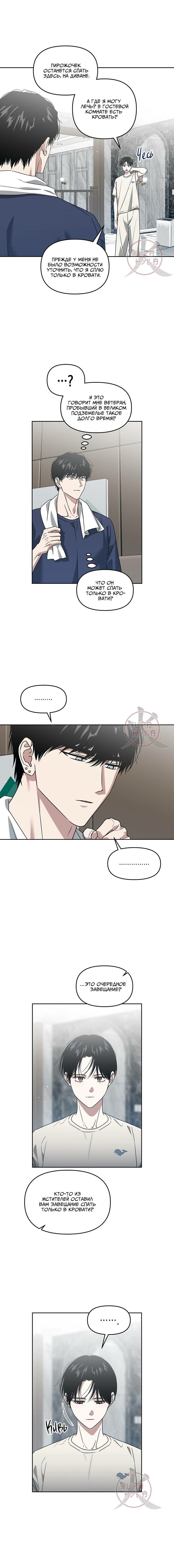 Манга Из-за завещания смерть пришлось немного отложить - Глава 79 Страница 5