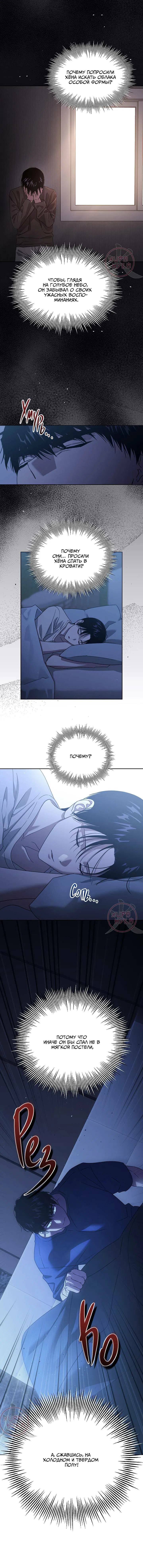 Манга Из-за завещания смерть пришлось немного отложить - Глава 79 Страница 11