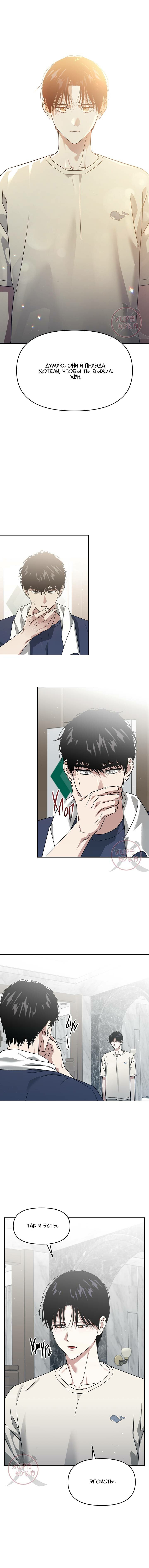 Манга Из-за завещания смерть пришлось немного отложить - Глава 79 Страница 7