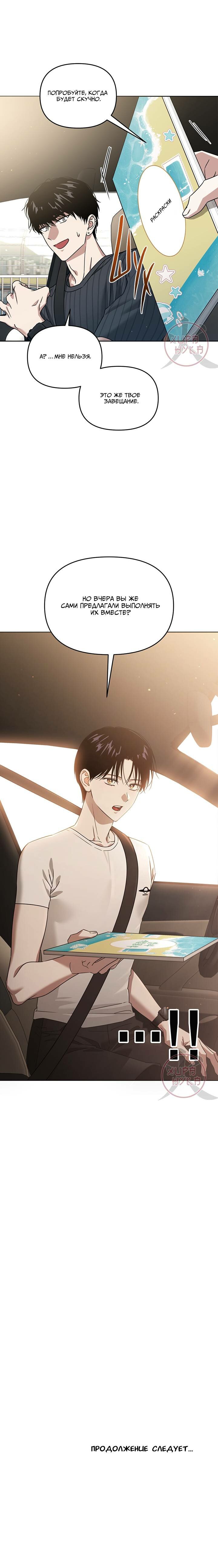 Манга Из-за завещания смерть пришлось немного отложить - Глава 79 Страница 16