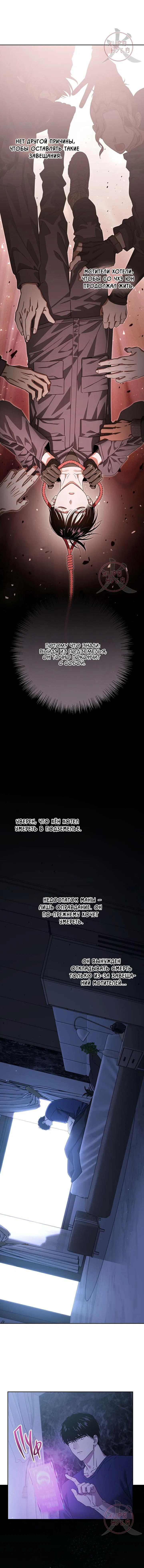 Манга Из-за завещания смерть пришлось немного отложить - Глава 79 Страница 12