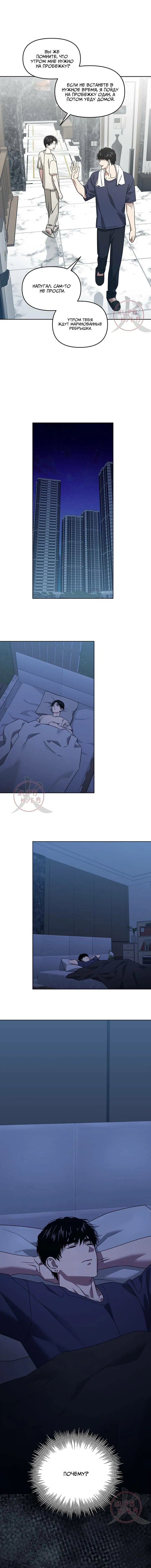 Манга Из-за завещания смерть пришлось немного отложить - Глава 79 Страница 9