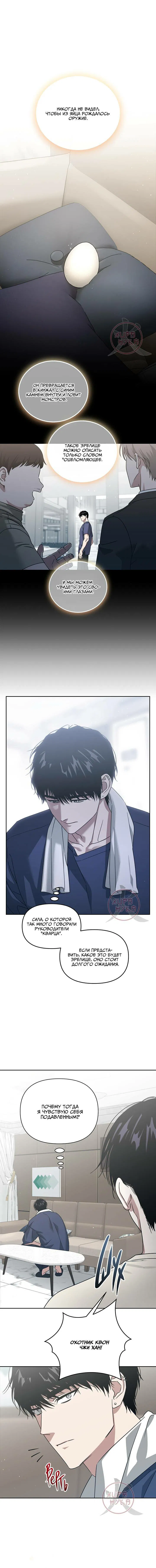 Манга Из-за завещания смерть пришлось немного отложить - Глава 79 Страница 3