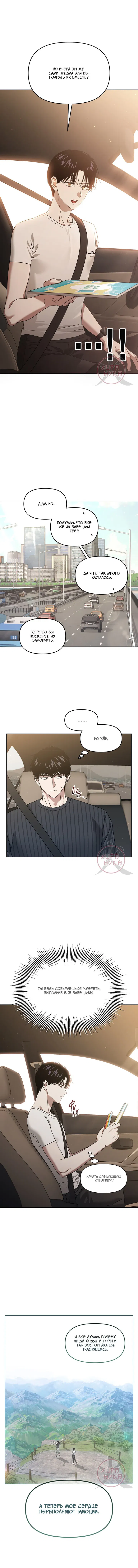 Манга Из-за завещания смерть пришлось немного отложить - Глава 80 Страница 2