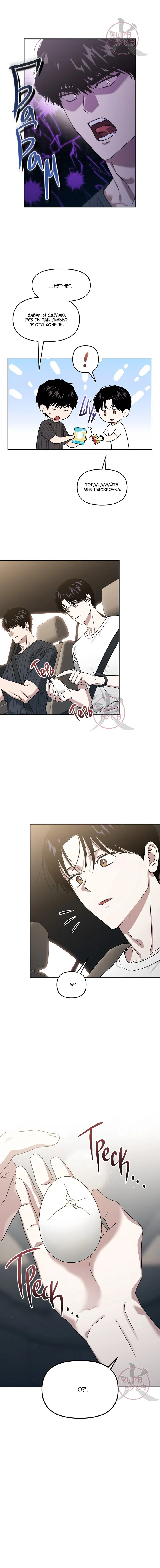 Манга Из-за завещания смерть пришлось немного отложить - Глава 80 Страница 4