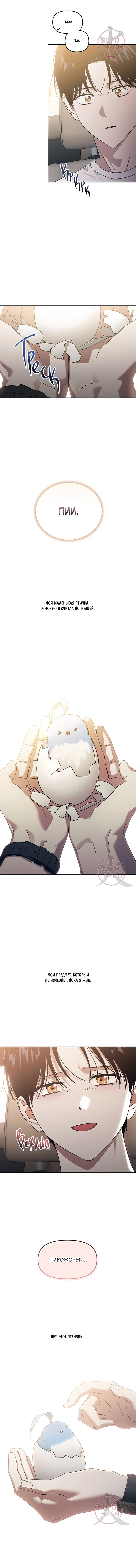 Манга Из-за завещания смерть пришлось немного отложить - Глава 80 Страница 7