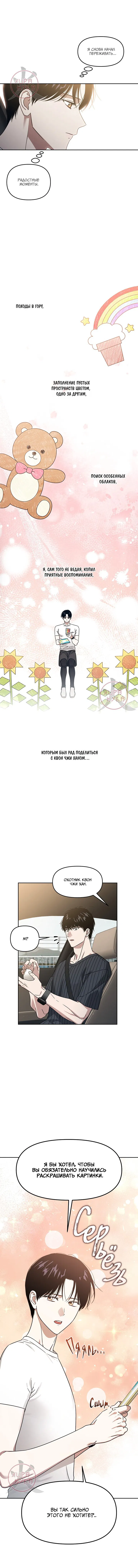 Манга Из-за завещания смерть пришлось немного отложить - Глава 80 Страница 3