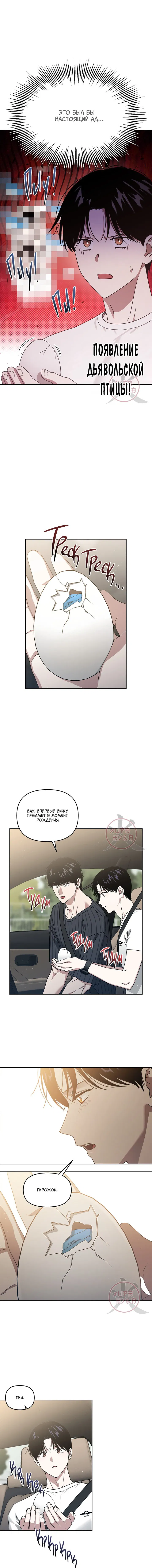 Манга Из-за завещания смерть пришлось немного отложить - Глава 80 Страница 6