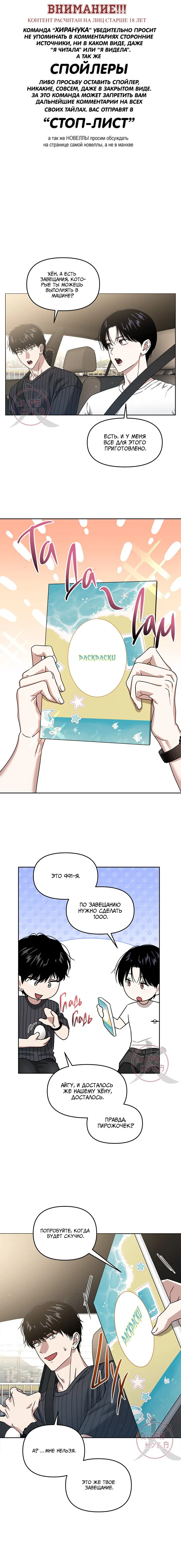 Манга Из-за завещания смерть пришлось немного отложить - Глава 80 Страница 1