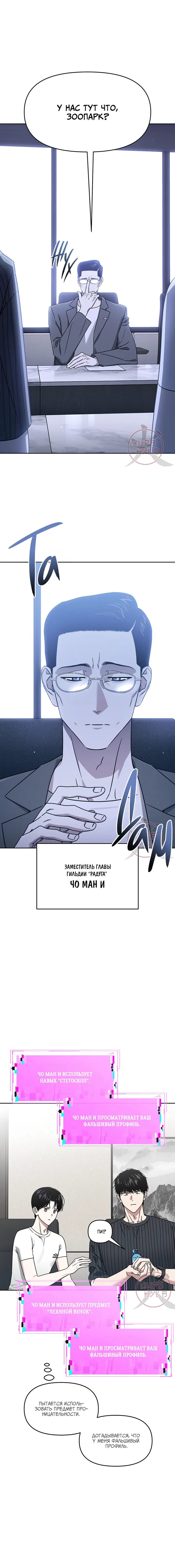 Манга Из-за завещания смерть пришлось немного отложить - Глава 80 Страница 13