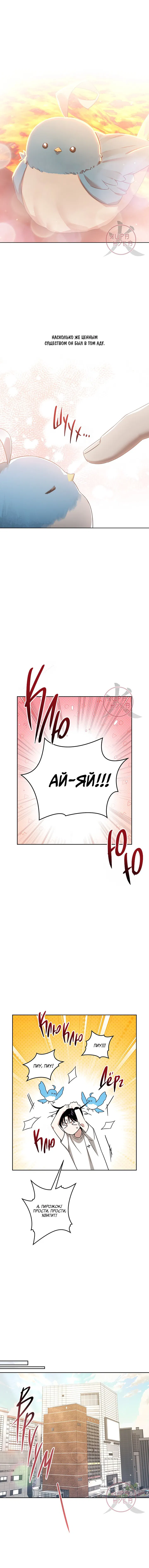 Манга Из-за завещания смерть пришлось немного отложить - Глава 80 Страница 8