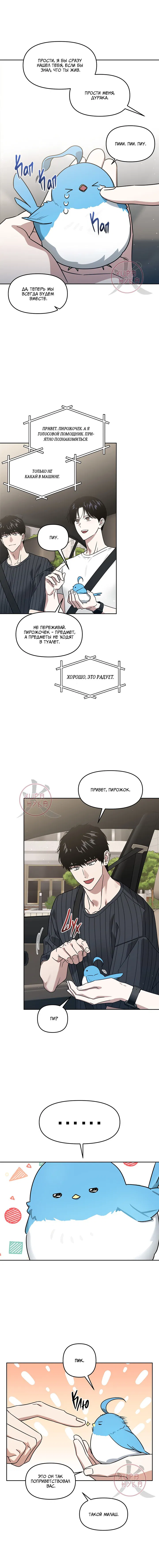 Манга Из-за завещания смерть пришлось немного отложить - Глава 80 Страница 9