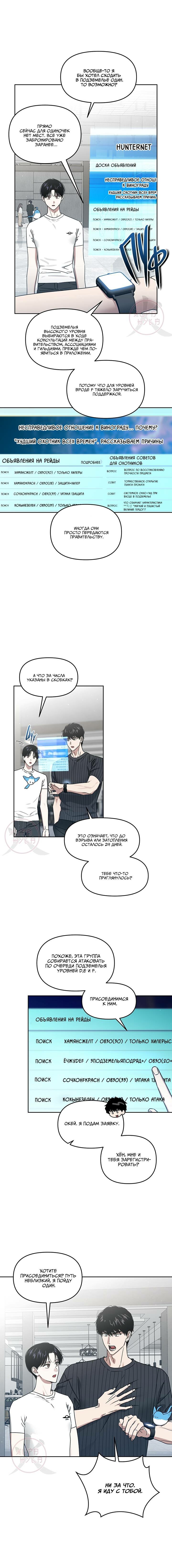 Манга Из-за завещания смерть пришлось немного отложить - Глава 81 Страница 6