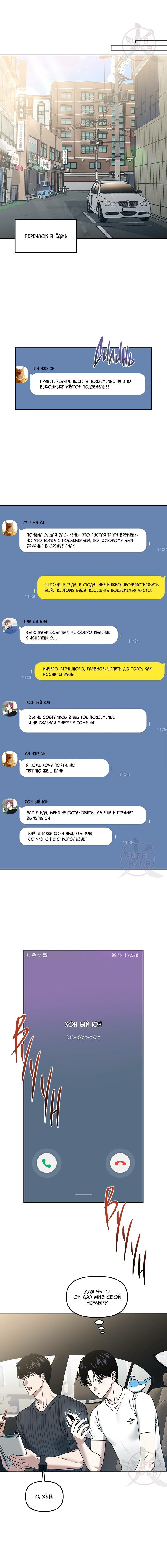 Манга Из-за завещания смерть пришлось немного отложить - Глава 81 Страница 8