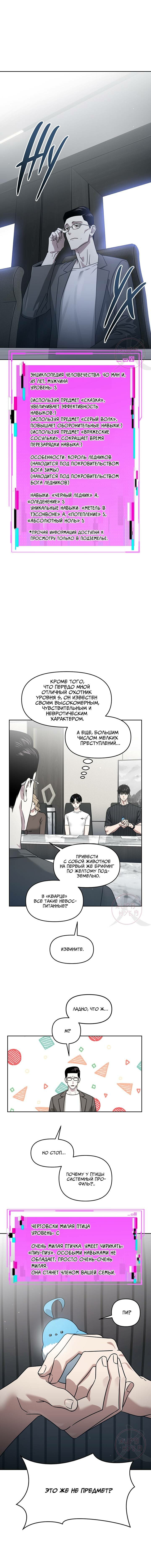 Манга Из-за завещания смерть пришлось немного отложить - Глава 81 Страница 2