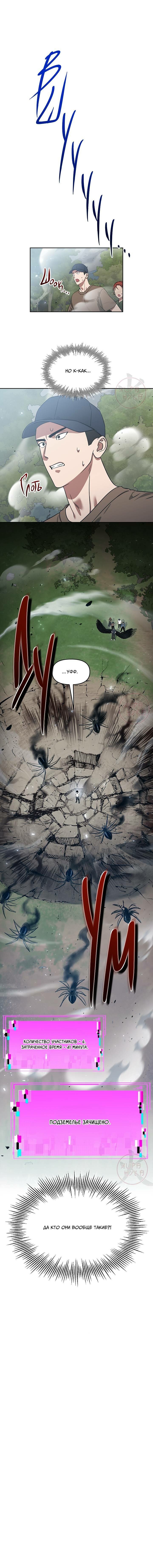 Манга Из-за завещания смерть пришлось немного отложить - Глава 81 Страница 15