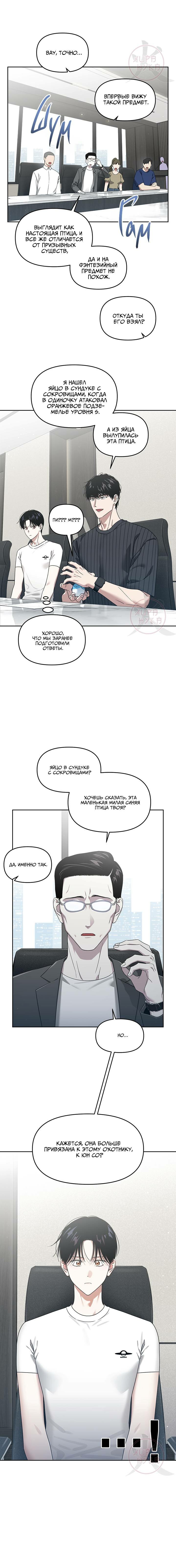 Манга Из-за завещания смерть пришлось немного отложить - Глава 81 Страница 3