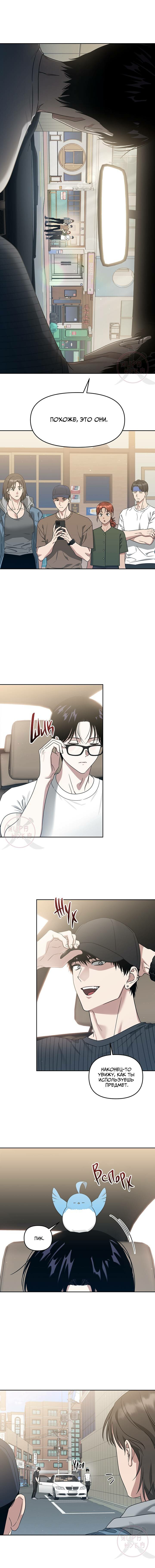 Манга Из-за завещания смерть пришлось немного отложить - Глава 81 Страница 9