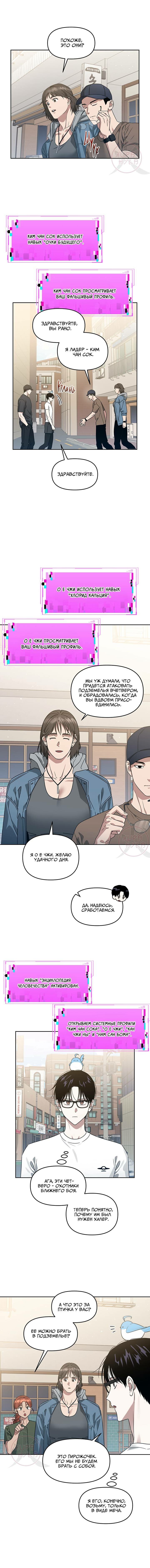 Манга Из-за завещания смерть пришлось немного отложить - Глава 81 Страница 10