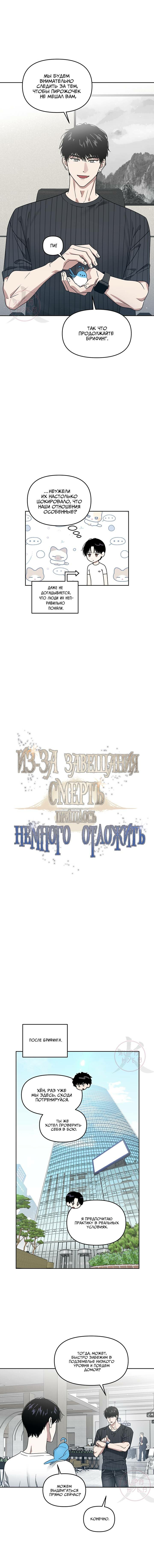 Манга Из-за завещания смерть пришлось немного отложить - Глава 81 Страница 5