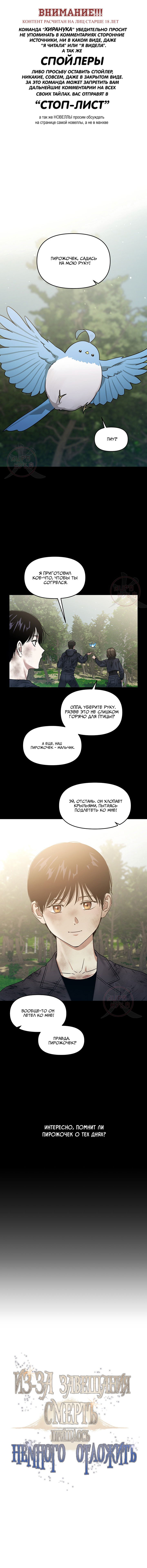 Манга Из-за завещания смерть пришлось немного отложить - Глава 82 Страница 1