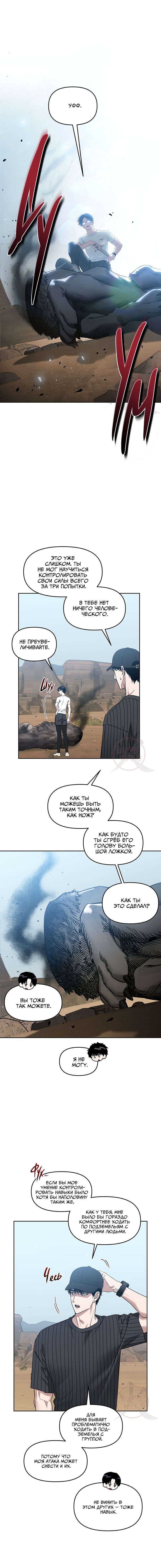 Манга Из-за завещания смерть пришлось немного отложить - Глава 82 Страница 7