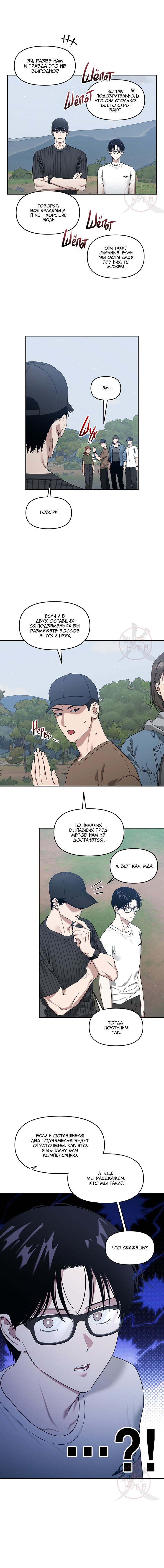 Манга Из-за завещания смерть пришлось немного отложить - Глава 82 Страница 5