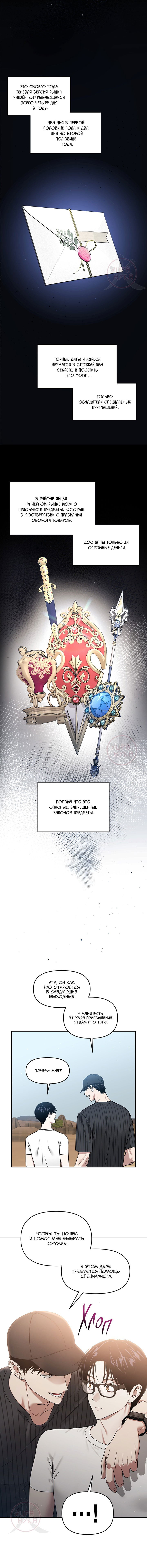 Манга Из-за завещания смерть пришлось немного отложить - Глава 82 Страница 10