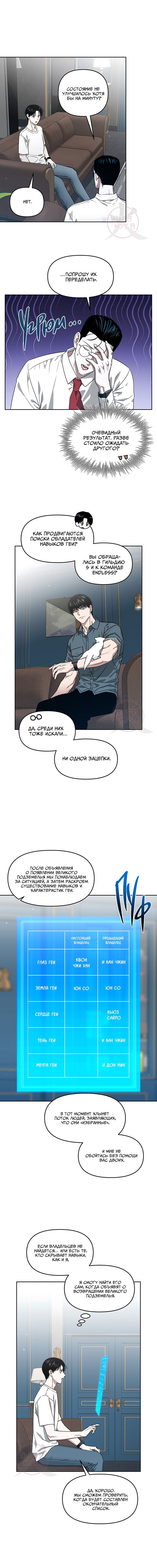 Манга Из-за завещания смерть пришлось немного отложить - Глава 82 Страница 13