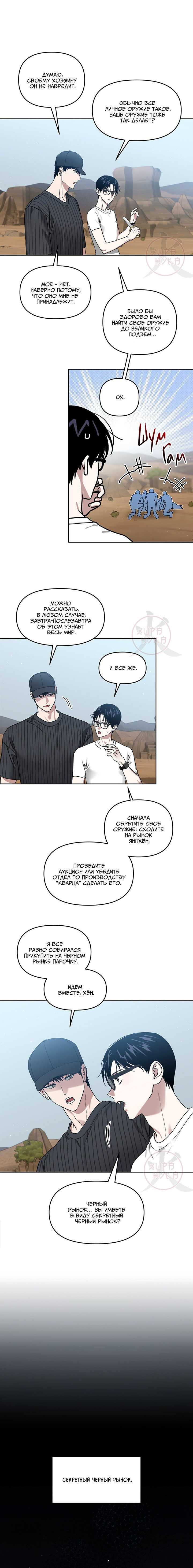 Манга Из-за завещания смерть пришлось немного отложить - Глава 82 Страница 9