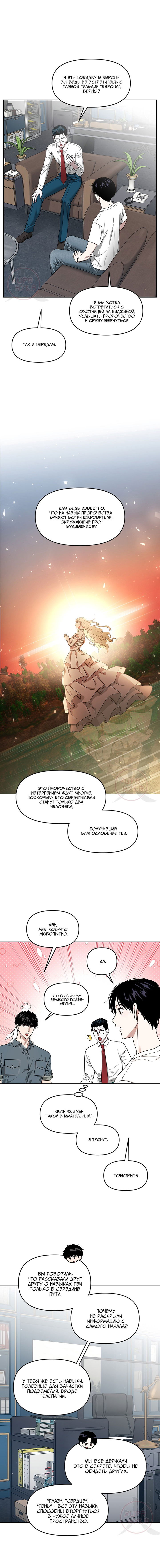 Манга Из-за завещания смерть пришлось немного отложить - Глава 82 Страница 14