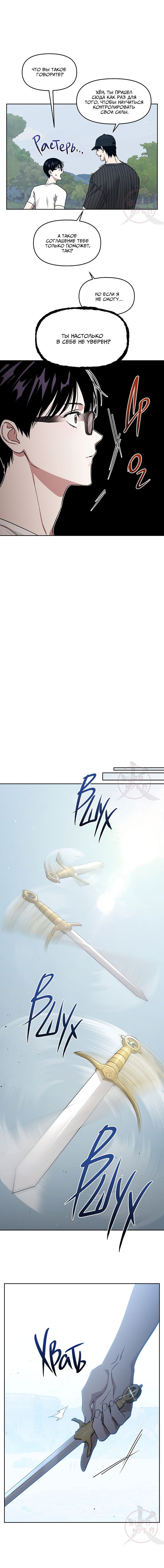 Манга Из-за завещания смерть пришлось немного отложить - Глава 82 Страница 6