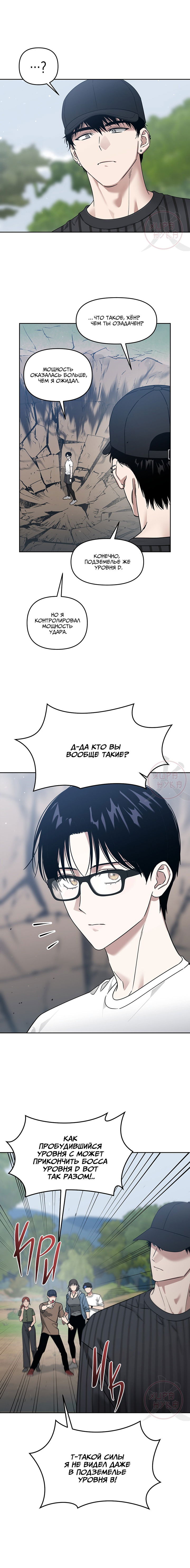 Манга Из-за завещания смерть пришлось немного отложить - Глава 82 Страница 3