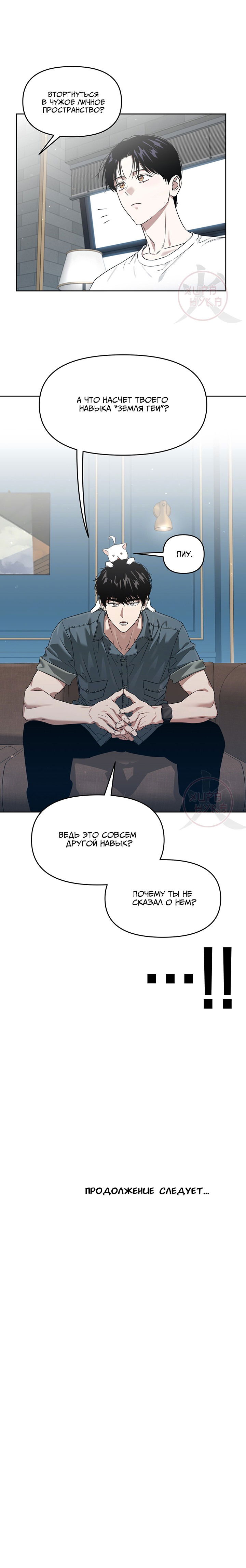 Манга Из-за завещания смерть пришлось немного отложить - Глава 82 Страница 15