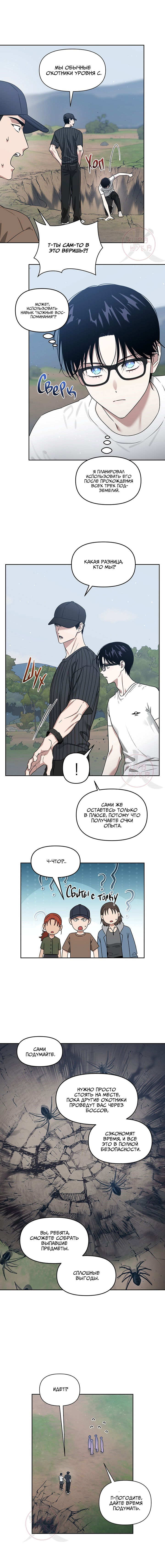 Манга Из-за завещания смерть пришлось немного отложить - Глава 82 Страница 4