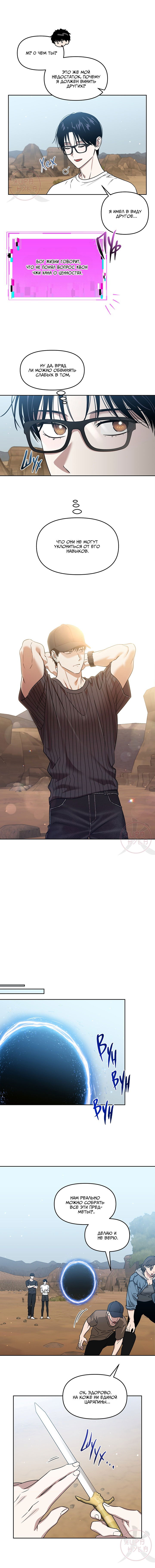 Манга Из-за завещания смерть пришлось немного отложить - Глава 82 Страница 8