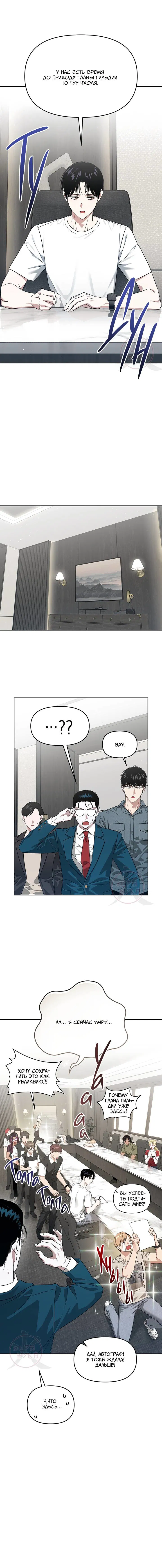 Манга Из-за завещания смерть пришлось немного отложить - Глава 83 Страница 12