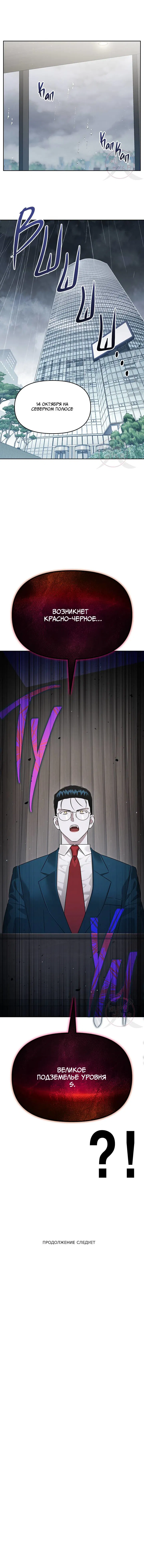 Манга Из-за завещания смерть пришлось немного отложить - Глава 83 Страница 14