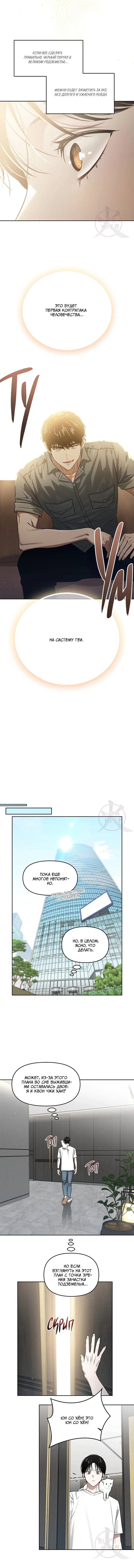 Манга Из-за завещания смерть пришлось немного отложить - Глава 83 Страница 6