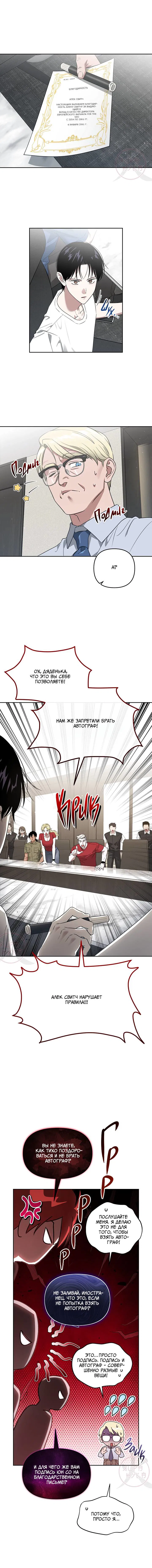 Манга Из-за завещания смерть пришлось немного отложить - Глава 83 Страница 10