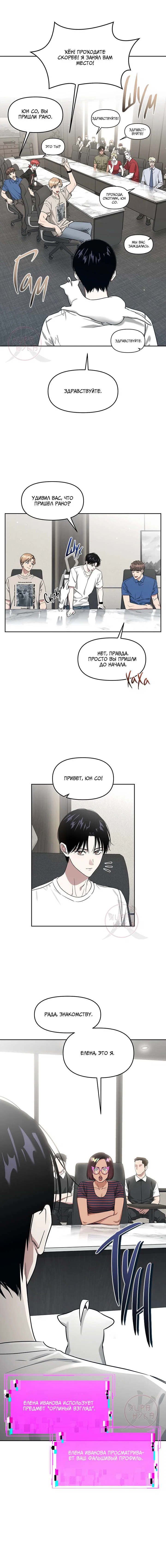 Манга Из-за завещания смерть пришлось немного отложить - Глава 83 Страница 7