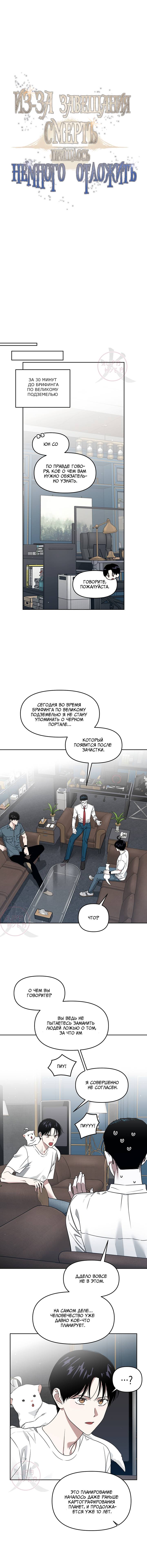 Манга Из-за завещания смерть пришлось немного отложить - Глава 83 Страница 3