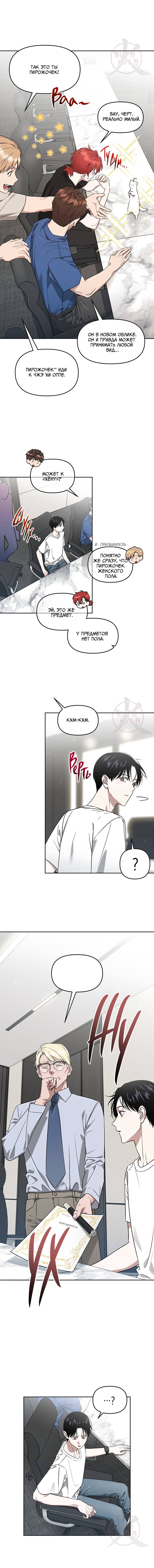 Манга Из-за завещания смерть пришлось немного отложить - Глава 83 Страница 9