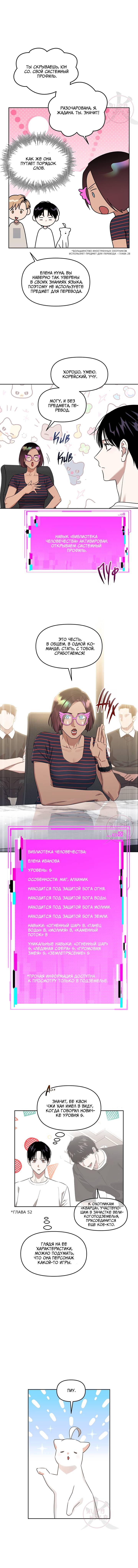 Манга Из-за завещания смерть пришлось немного отложить - Глава 83 Страница 8