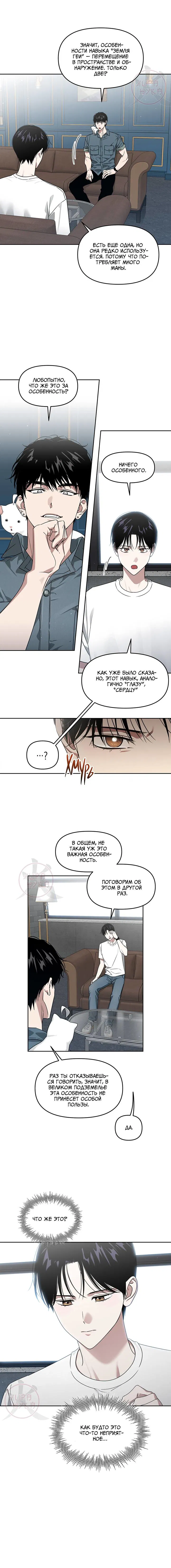 Манга Из-за завещания смерть пришлось немного отложить - Глава 83 Страница 2