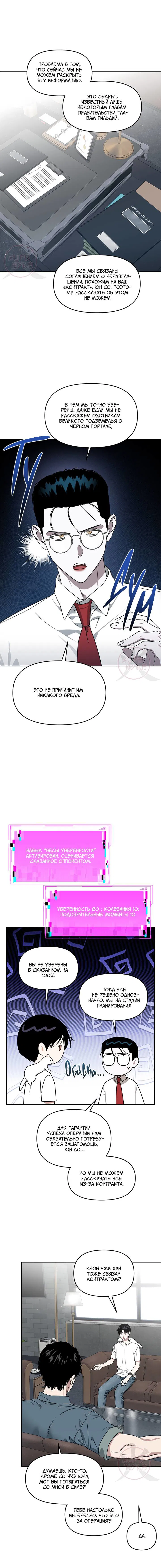 Манга Из-за завещания смерть пришлось немного отложить - Глава 83 Страница 4