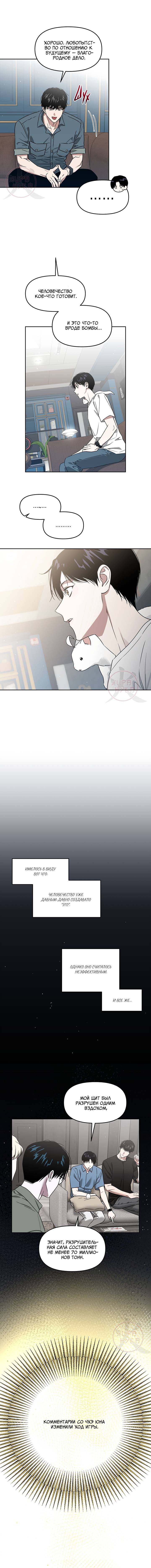 Манга Из-за завещания смерть пришлось немного отложить - Глава 83 Страница 5