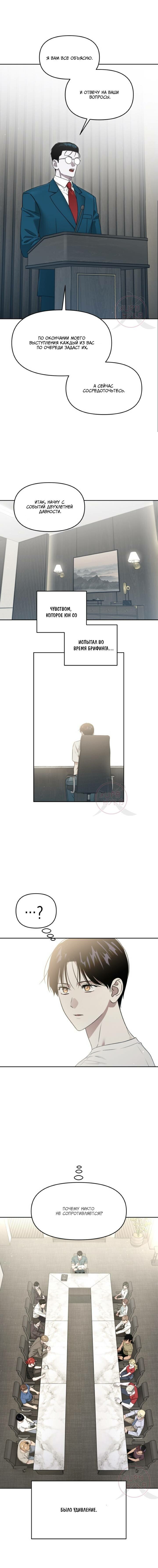 Манга Из-за завещания смерть пришлось немного отложить - Глава 84 Страница 4